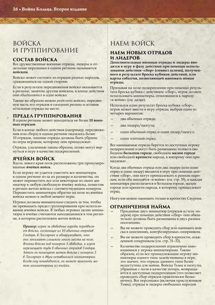 Gra planszowa - Wojna pierścienia